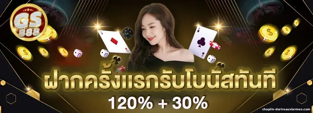 ทางเข้า gs888 ล่าสุด