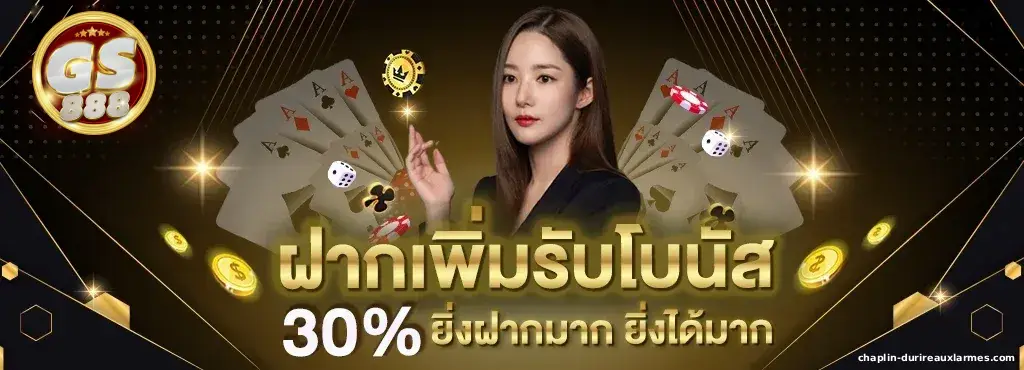 gs888 เข้าสู่ระบบ
