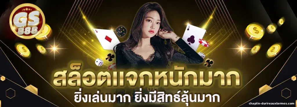 gs888 สมัครสมาชิก